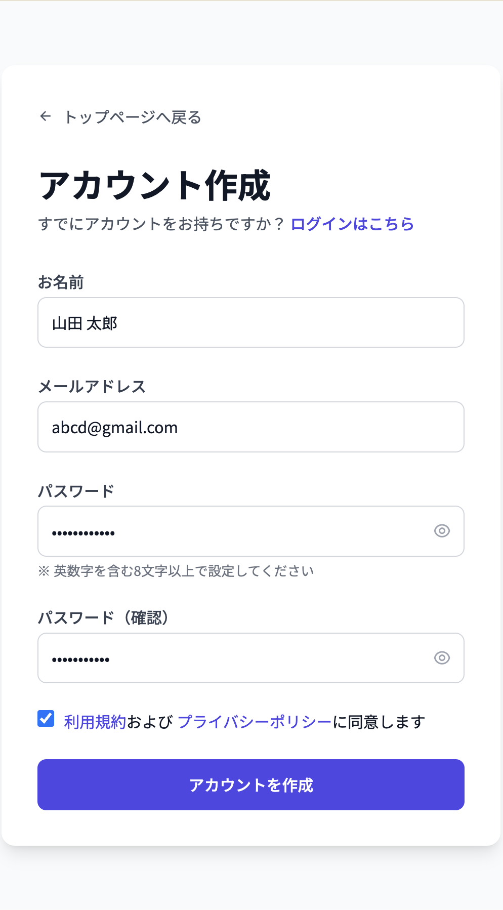 アカウント作成フォーム