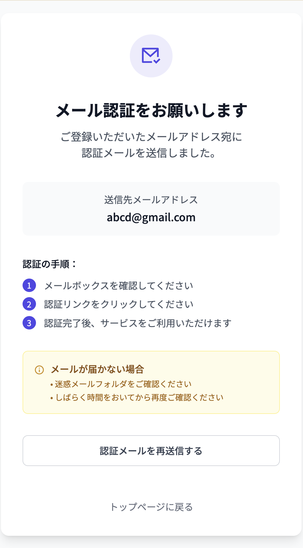 アカウント作成完了画面