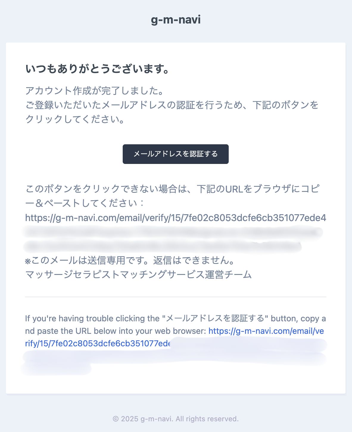 認証メール画面