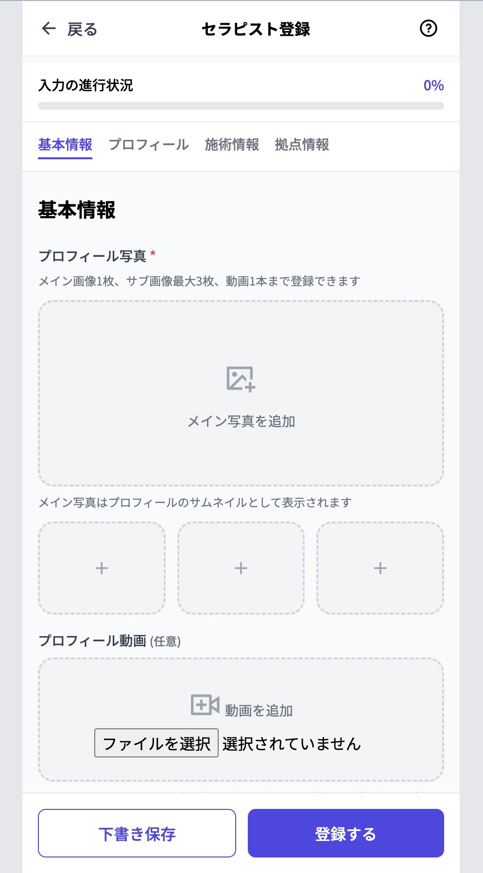 基本情報入力画面